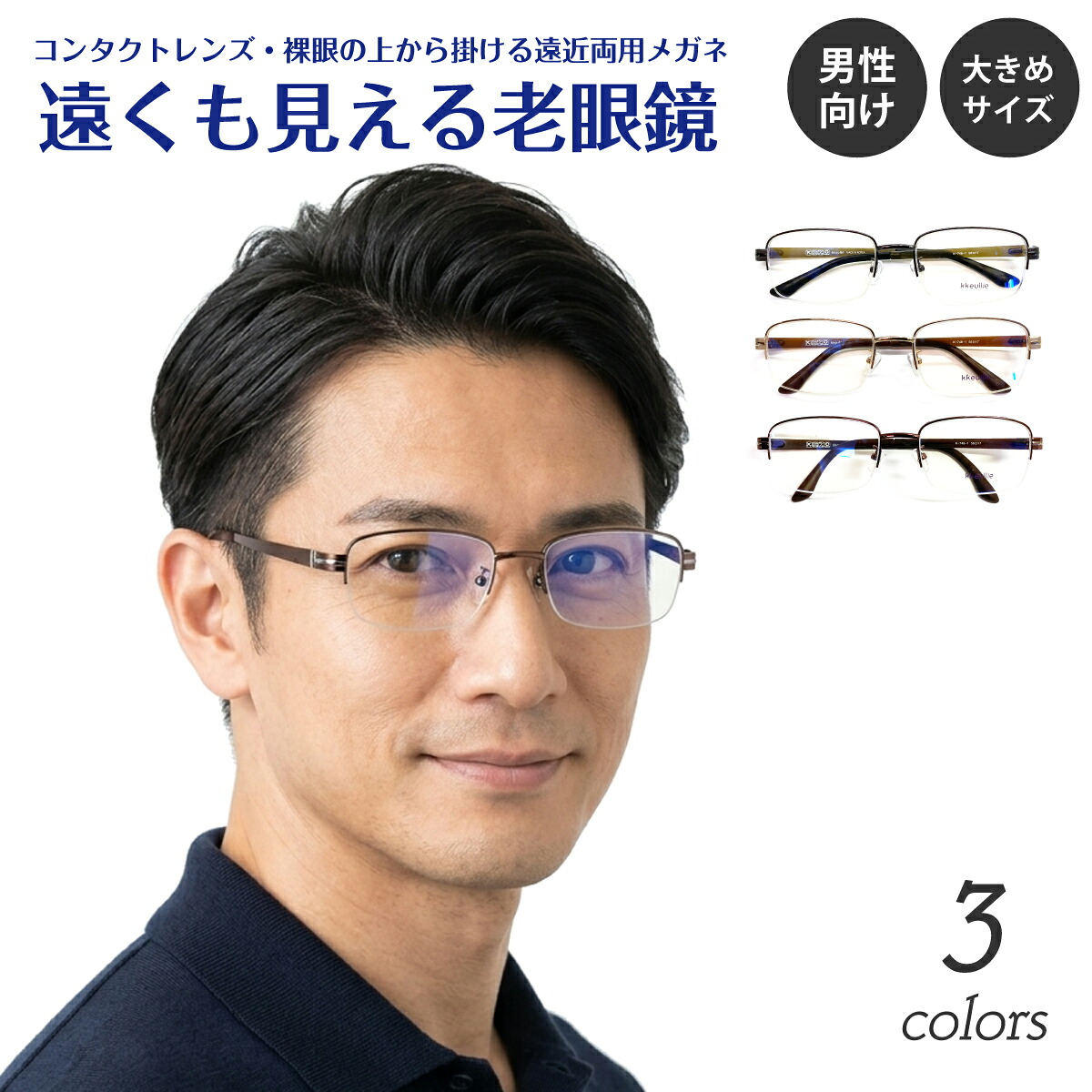 遠くも見える老眼鏡 遠近両用 メガネ ハーフリム ナイロール スクエア ステンレス製 ウルテム メタル フレーム 大きめ 鼻パッド付き +1.0 +1.5 +2.0 +2.5 リーディンググラス シニアグラス 素通し 上部度なし 老眼 メンズ 男性 遠く ぼけない ぼやけない おしゃれ