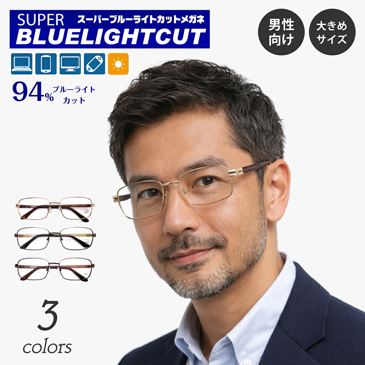 度付き メガネ スーパーブルーライトカット 94% 度あり 度入り スクエア ステンレス製 メタル フレーム 大きめ 鼻パッド付き 近視 遠視 乱視 眼鏡 UVカット UV420 ズレ防止 レディース メンズ 男性 女性 パソコン スマホ ゲーム テレビ タブレット おしゃれ