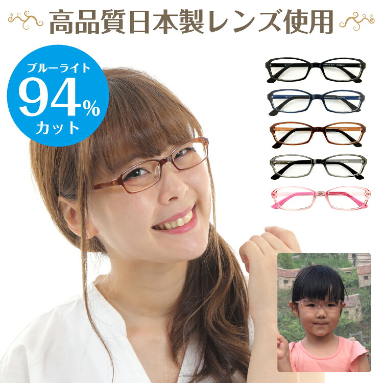 楽天市場】度付き メガネ スーパーブルーライトカット 94% 度あり 度