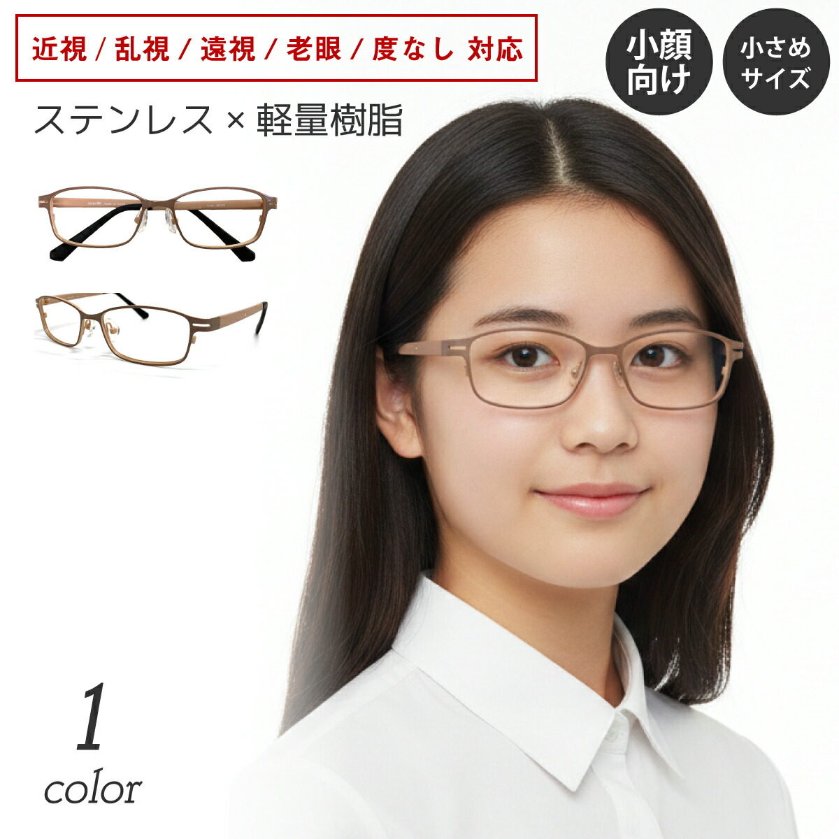 【残り1色】度付き メガネ スクエア 軽量 小さめ 小顔 ステンレス フレーム 鼻パッド付き 近視 遠視 乱視 老眼 度なし 伊達 だて 眼鏡 度入り 度あり レンズセット 鼻パッド付き ズレ防止 ジュニア キッズ レディース メンズ 男性 女性 おしゃれ かわいい