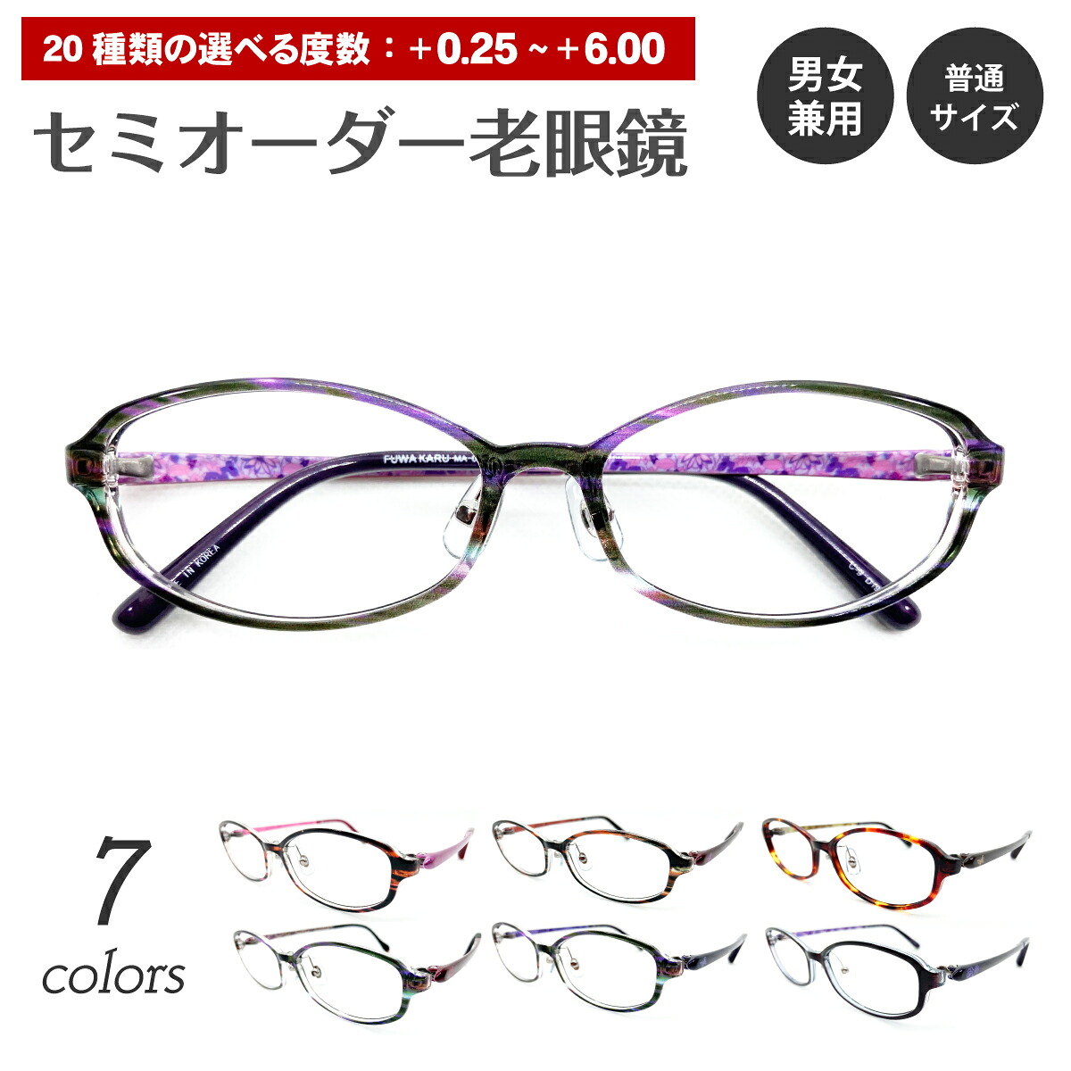 セミオーダー 老眼鏡 リーディンググラス 鼻パッド付き 軽量 フレーム オーバル ケース付き 鼻パッドあり シニアグラス レディース メンズ 男性 女性 おしゃれ かわいい 30代 40代 50代 60代 70代 80代