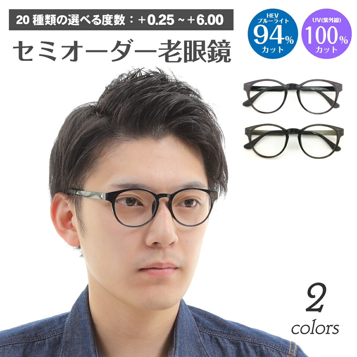 スーパーブルーライトカット 老眼鏡 ブルーライトカット 94%カット ウルテム ボストン 軽量 フレーム 軽い 形状記憶 丸眼鏡 リーディンググラス シニアグラス PC パソコン スマホ UVカット 紫外線カット UV420 眼鏡 レディース メンズ 男性 女性 おしゃれ