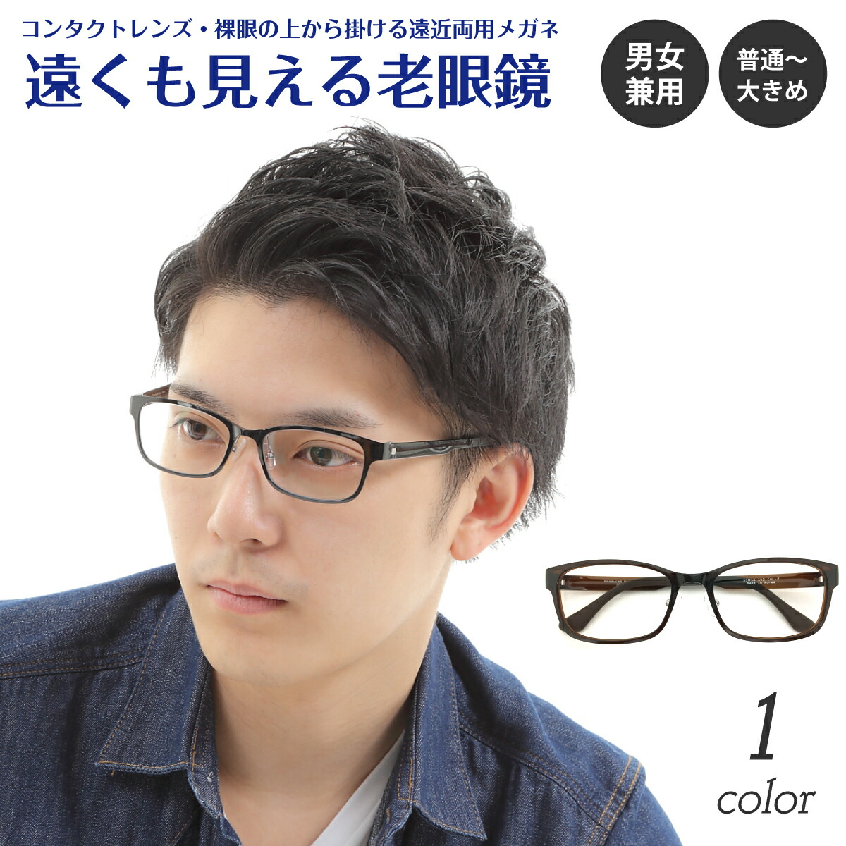 【残り1色】遠くも見える老眼鏡 遠近両用 メガネ 超軽量 ウルテム スクエア ウェリントン 軽い 形状記憶 ブラウン +1.0 +1.5 +2.0 +2.5 リーディンググラス シニアグラス 素通し 上部度なし 老眼 レディース メンズ 女性 男性 遠く ぼけない ぼやけない おしゃれ かっこいい｜メガネ専門店　メガネスタイル 7,860円