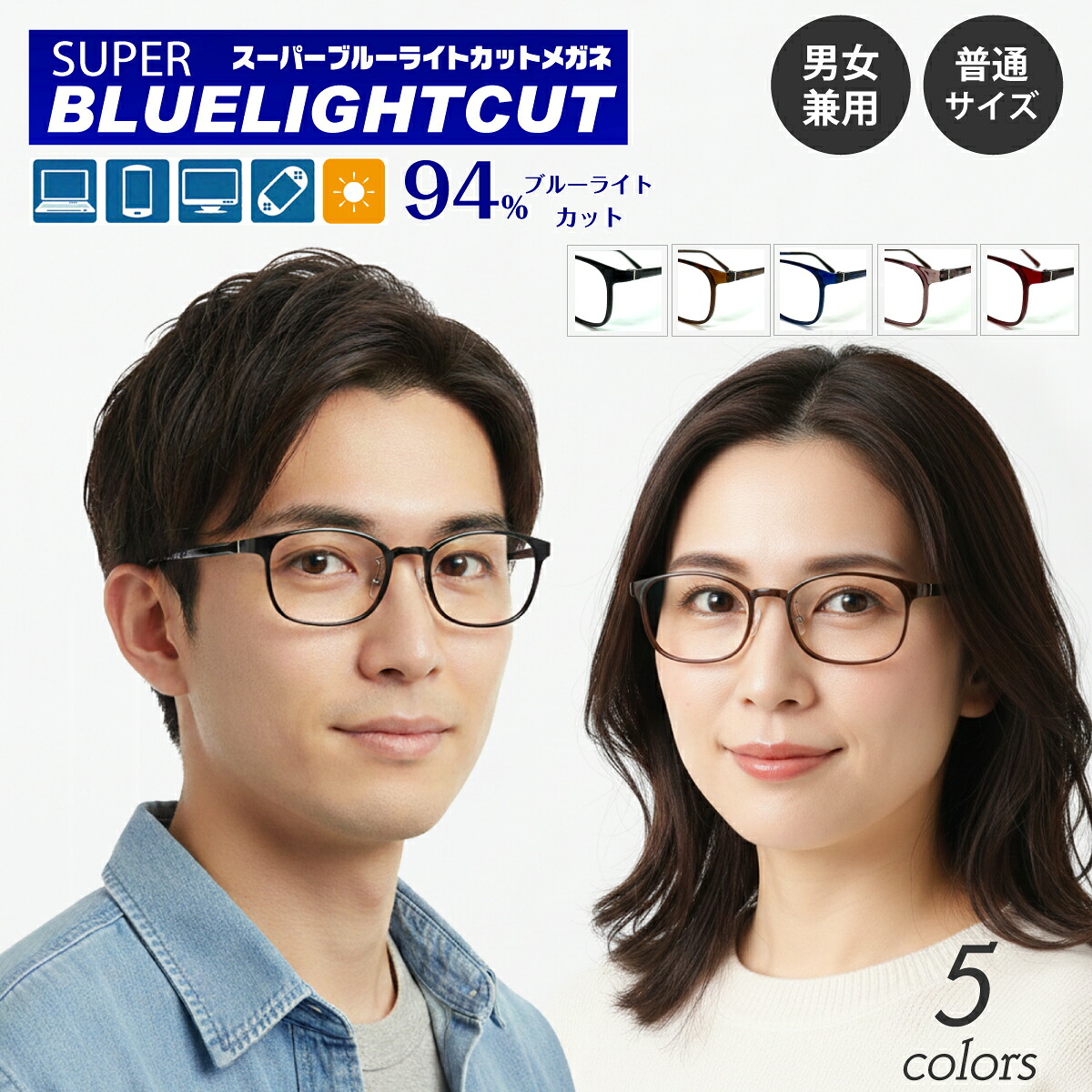 度付き メガネ スーパーブルーライトカット 94% 度あり 度入り 超軽量 ウルテム スクエア 鼻パッド付き 細身 形状記憶 フレーム 軽い 近視 遠視 乱視 眼鏡 UVカット UV420 ズレ防止 レディース メンズ 男性 女性 パソコン スマホ ゲーム テレビ タブレット おしゃれ