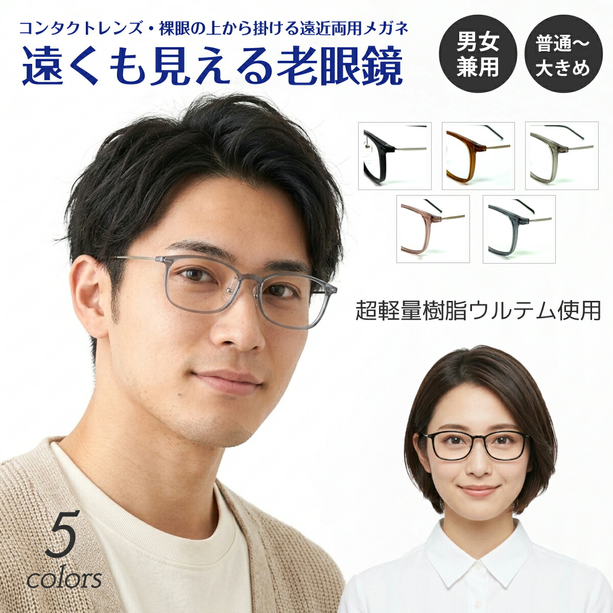 遠くも見える老眼鏡 遠近両用 メガネ 超軽量 ウルテム スクエア 鼻パッド付き メタルテンプル 幅広 コンビ フレーム 軽い +1.0 +1.5 +2.0 +2.5 リーディンググラス シニアグラス 素通し 上部度なし 老眼 レディース 女性 メンズ 男性 遠く ぼけない ぼやけない おしゃれ