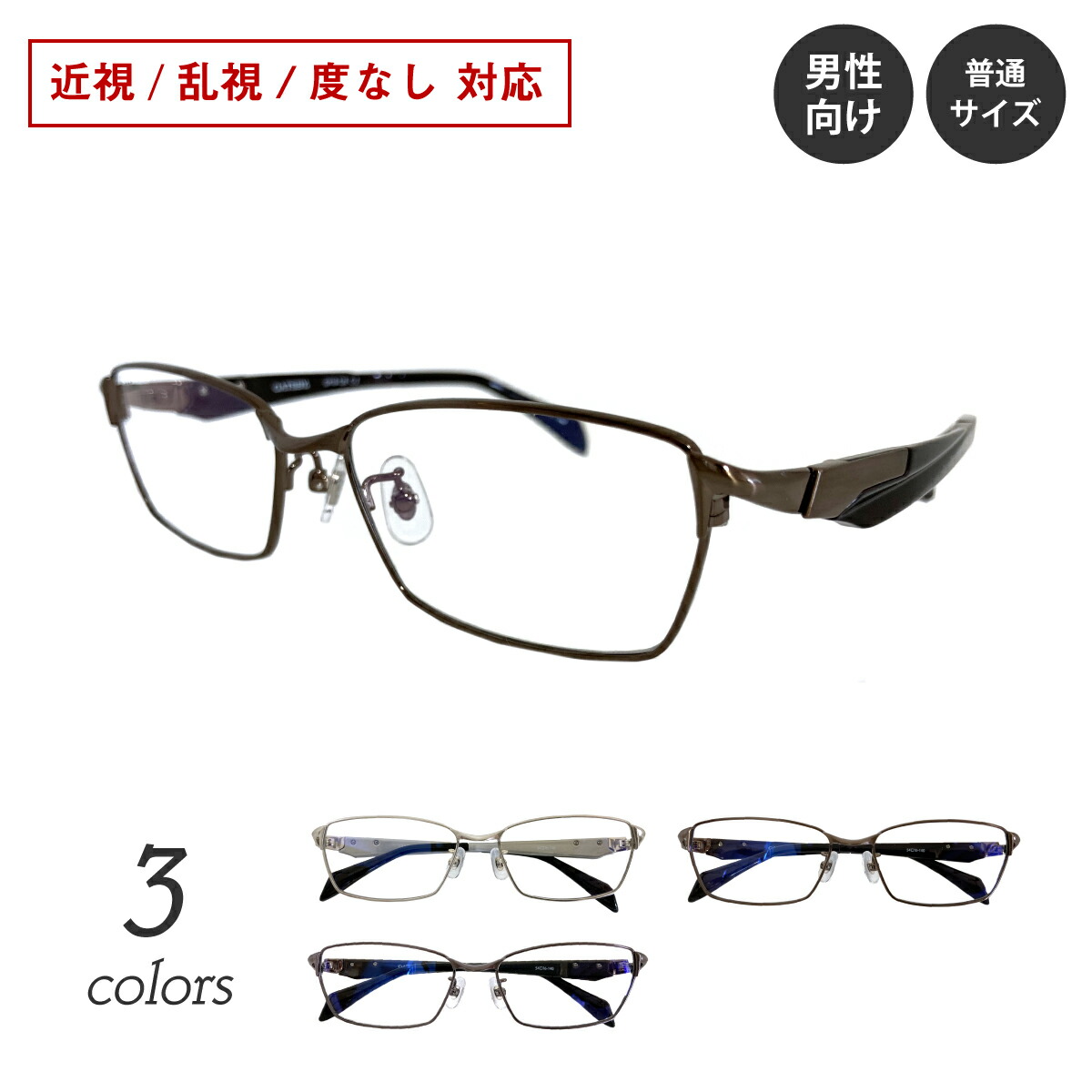 【超薄型1.67非球面レンズ標準装備】 度付き メガネ メタル フレーム スクエア ウルテム使用 ちょいワル 度あり 度入り 近視 乱視 度なし 伊達 だて 眼鏡 めがね レンズ付き メンズ 男性 おしゃれ かっこいい ごっつい ごつい いかつい 厳つい ちょい悪