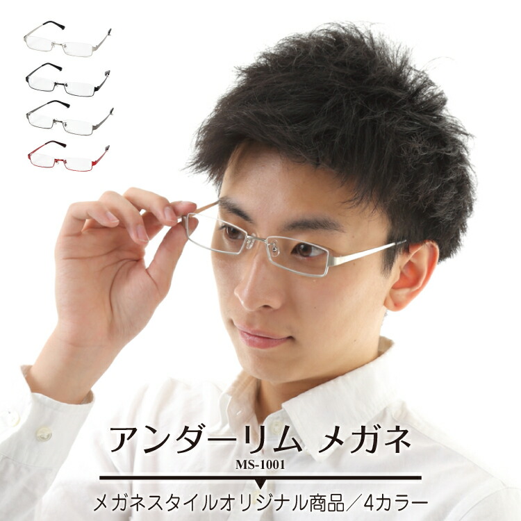 楽天市場】度付き メガネ アンダーリム 逆ナイロール スクエア