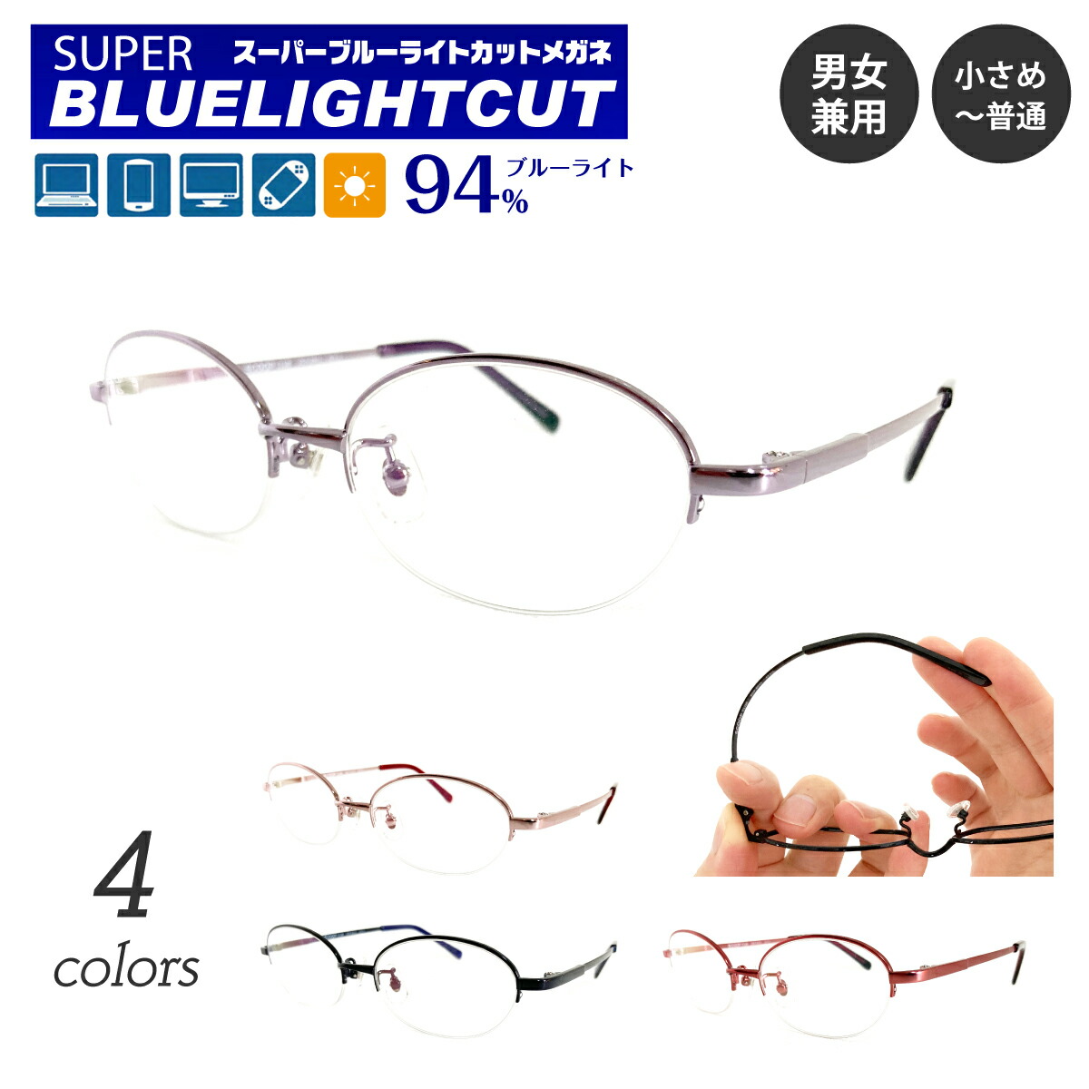 楽天市場】度なし 伊達メガネ スーパーブルーライトカット 94% ブルー