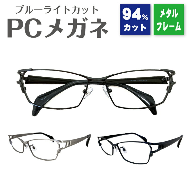 ブルーライトカット メガネ 94 スクエア メタルフレーム 大きめ 幅広め Uv 紫外線 カット Uv4レディース メンズ 男性 女性 おしゃれ かっこいい 伊達メガネ 度なし だて 眼鏡パソコンメガネ Pcメガネ スマホ タブレット ゲーム プレゼント ギフト 全品送料無料