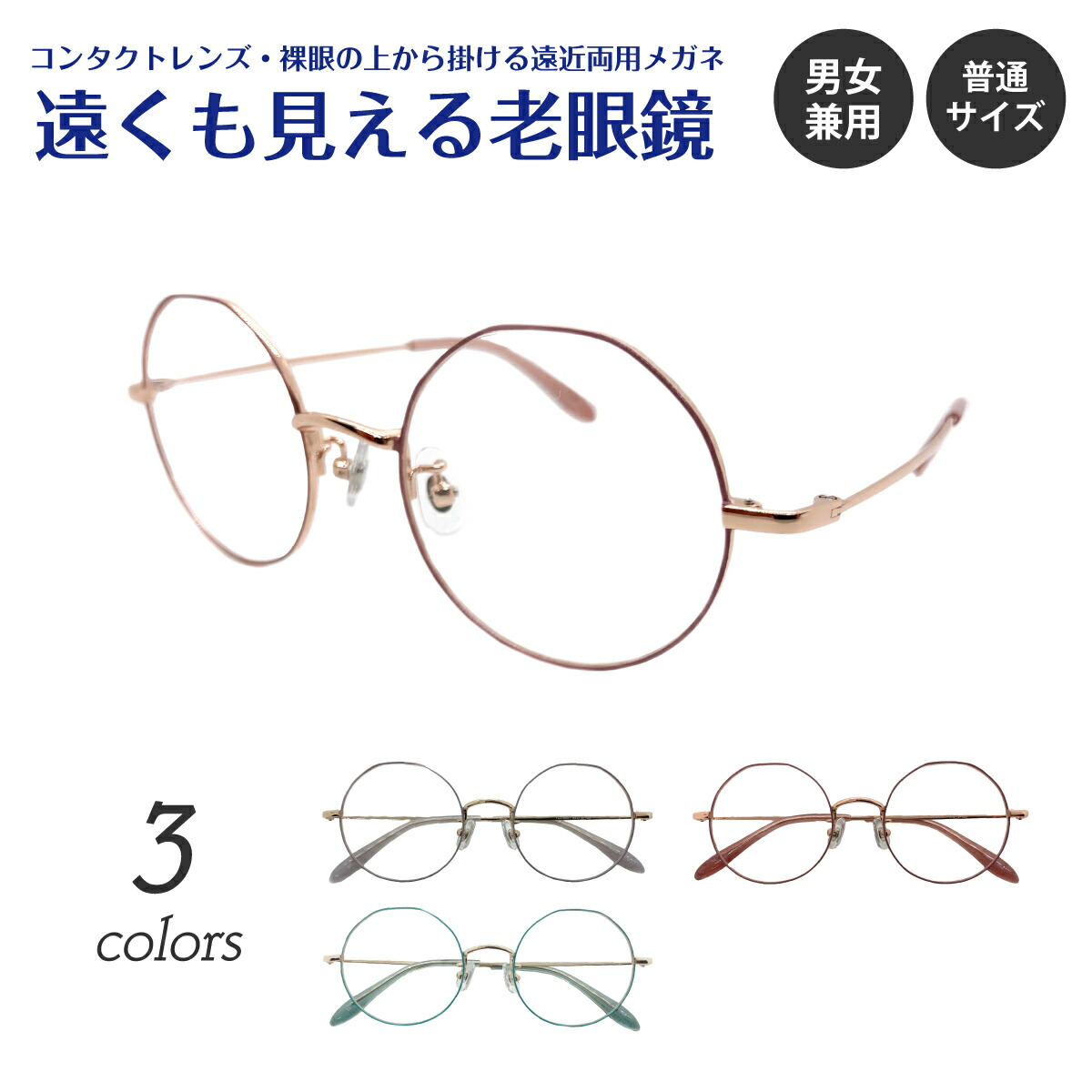 楽天市場】遠くも見える老眼鏡 遠近両用 メガネ クラウンパント