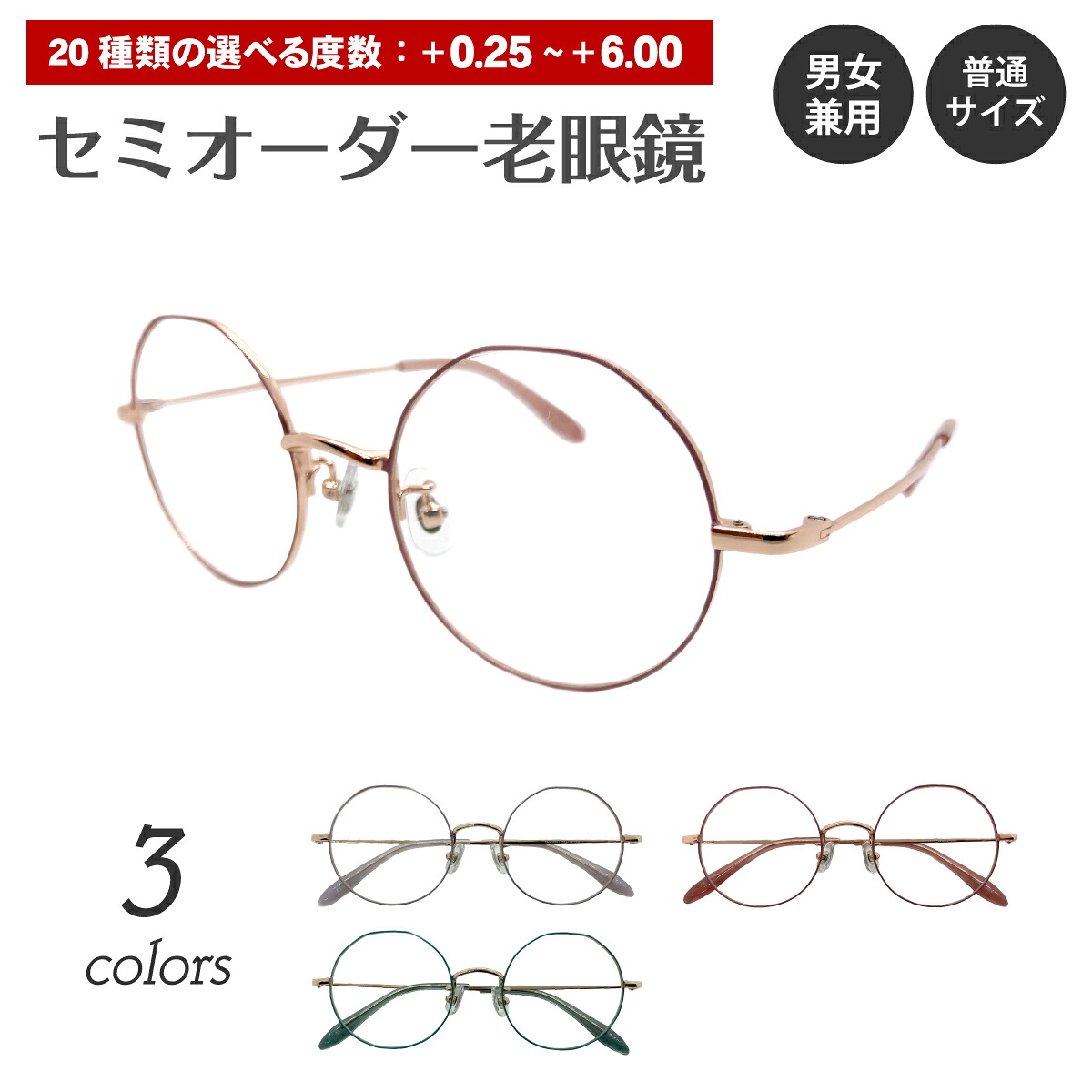 セミオーダー 老眼鏡 リーディンググラス クラウンパント ボストン メタル フレーム 七宝 鼻パッド付き 鼻パッドあり シニアグラス レディース メンズ 男性 女性 おしゃれ かわいい 安い 30代 40代 50代 60代 70代 80代 90代