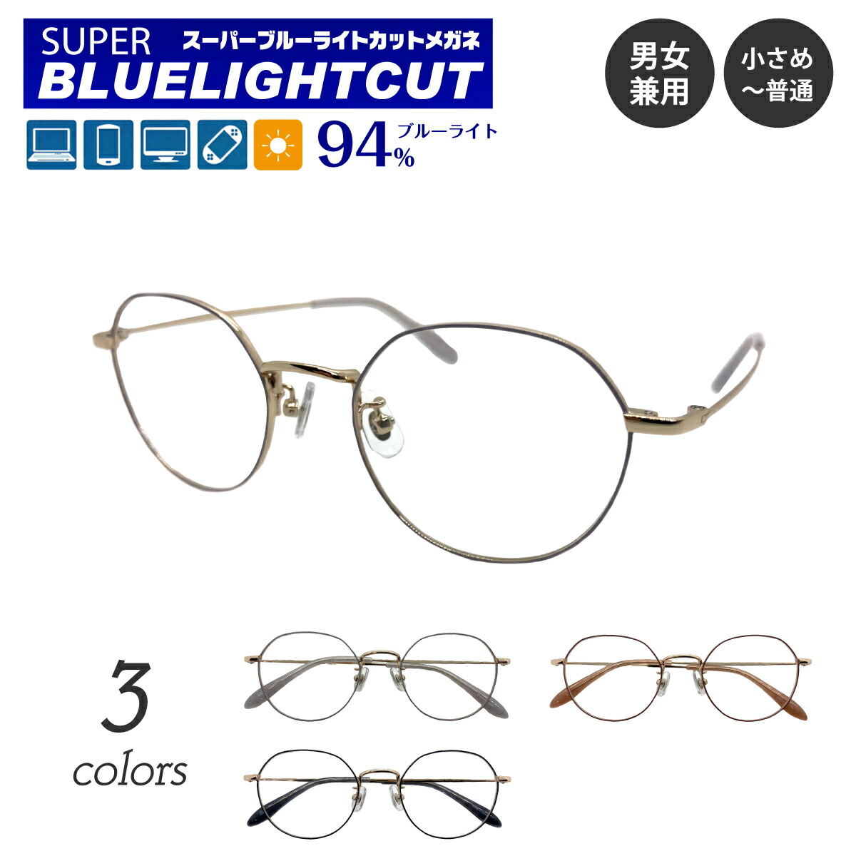 楽天市場】度付き メガネ スーパーブルーライトカット 94% 度あり 度