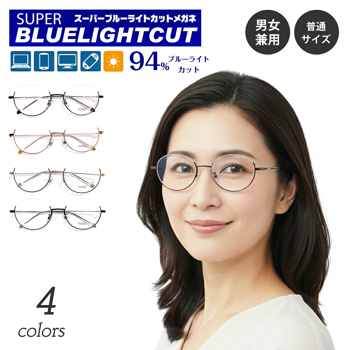 度付き メガネ スーパーブルーライトカット 94% 度あり 度入り アンダーリム 逆ナイロール ラウンド 丸 ボストン ハーフリム メタルフレーム 近視 遠視 乱視 眼鏡 UVカット UV420 ズレ防止 レディース メンズ 男性 女性 パソコン スマホ ゲーム テレビ タブレット おしゃれ｜メガネ専門店　メガネスタイル