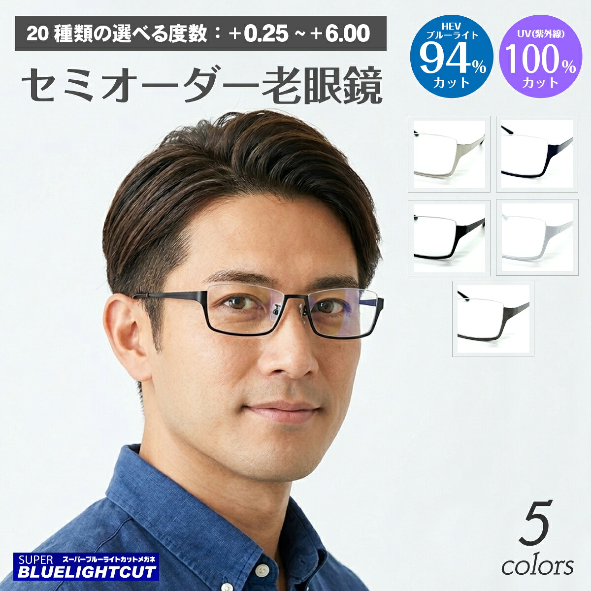 スーパーブルーライトカット 老眼鏡 ブルーライトカット 94%カット アンダーリム 逆ナイロール スクエア 大きめ ハーフリム メタル リーディンググラス シニアグラス PC パソコン スマホ UVカット 紫外線カット UV420 眼鏡 メンズ 男性 女性 おしゃれ かっこいい 白