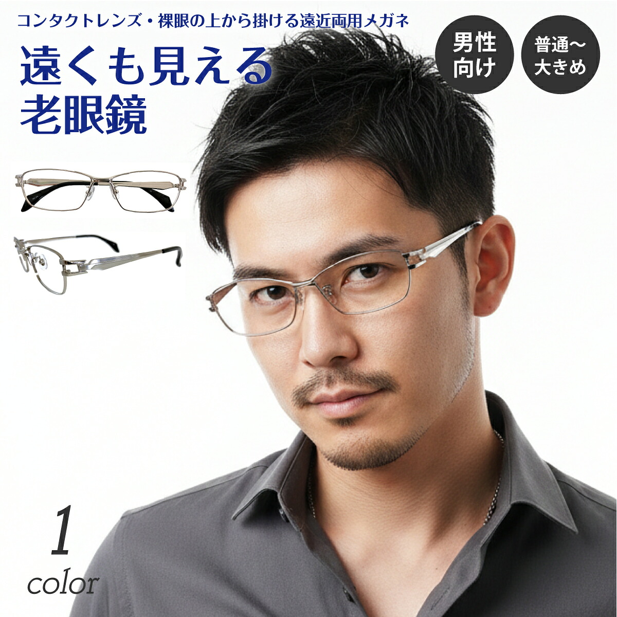 【残り1色】遠くも見える老眼鏡 遠近両用 メガネ スクエア メタルフレーム 大きめ 大きい シンプル シルバー 銀縁 ちょいワル +1.0 +1.5 +2.0 +2.5 リーディンググラス シニアグラス 素通し 上部度なし 老眼 メンズ 男性 遠く ぼけない ぼやけない おしゃれ かっこいい