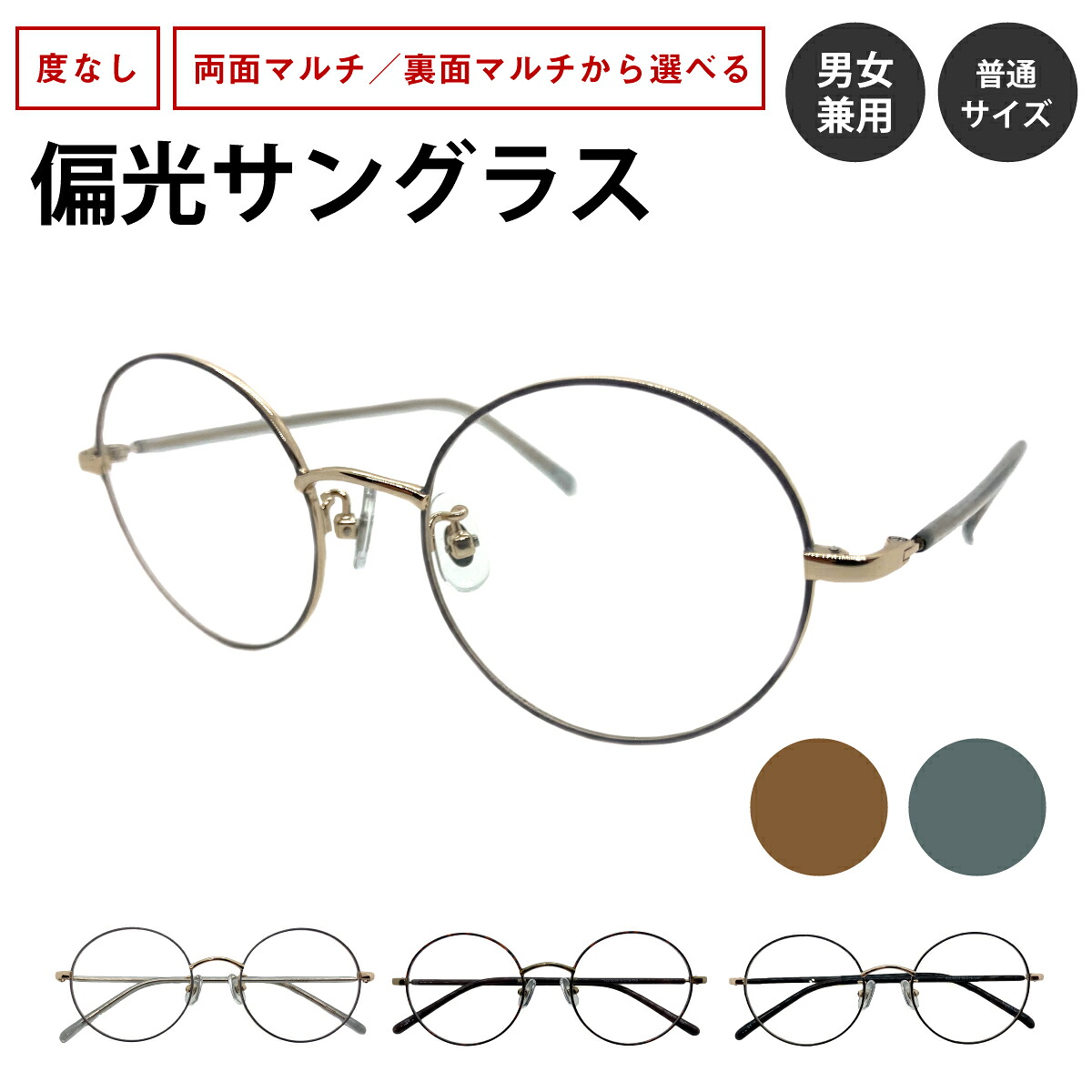 偏光サングラス 度なし ボストン ラウンド 丸 メタル フレーム 七宝 偏光レンズ 伊達 メガネ 眼鏡 鼻パッド付き ズレ防止 UVカット 紫外線カット レディース メンズ 男性 女性 おしゃれ かわいい かっこいい｜メガネ専門店　メガネスタイル