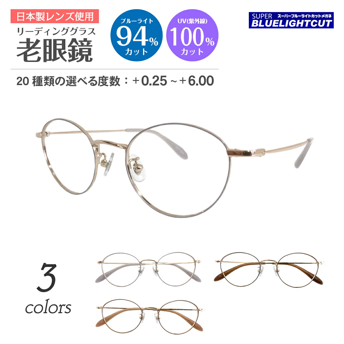 老眼鏡 ブルーライトカット 94% 一山メガネ メタル ボストン ラウンド 鼻あてなし 丸 リーディンググラス シニアグラス メンズ レディース 男性 女性 おしゃれ スーパーブルーライトカットメガネ PC用 94%カット 男女兼用 ボストン