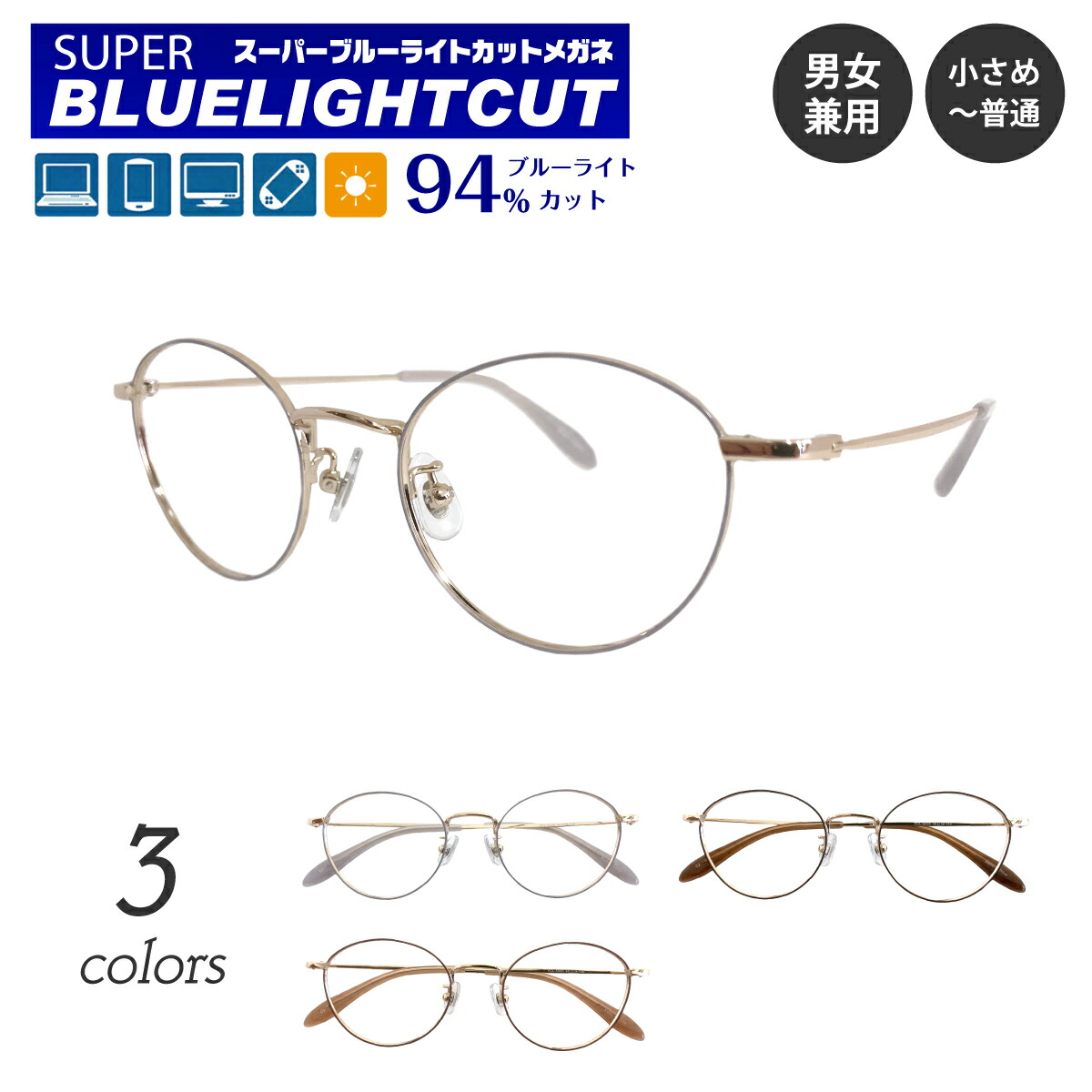 楽天市場】度付き メガネ スーパーブルーライトカット 94% 度あり 度