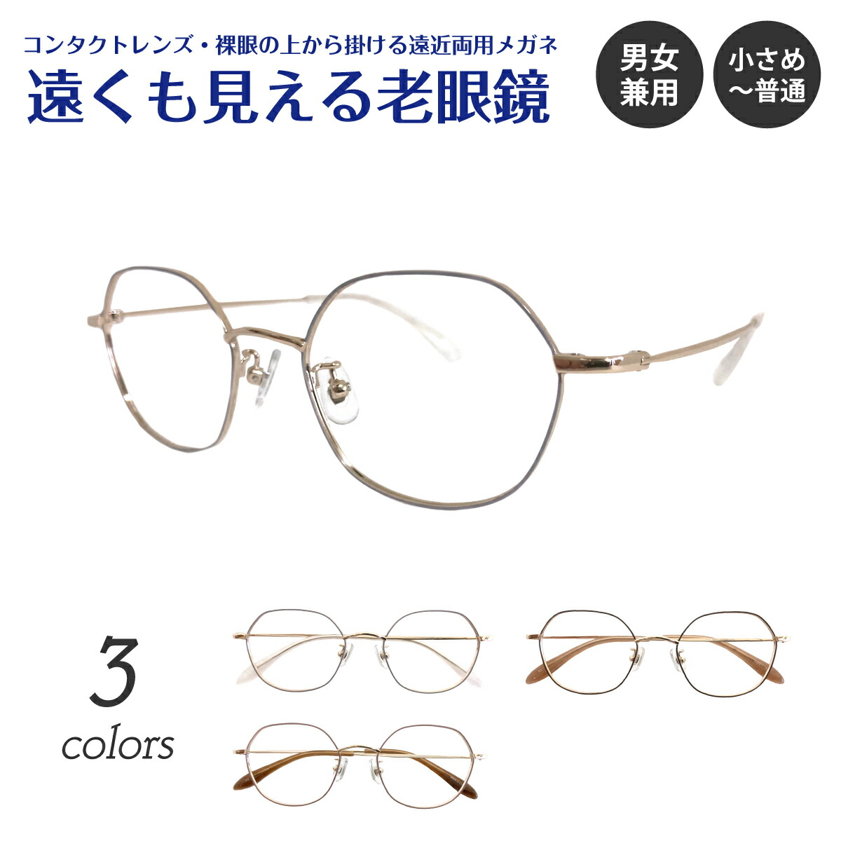 遠くも見える老眼鏡 遠近両用 メガネ クラウンパント メタル フレーム 七宝 鼻パット付き +1.0 +1.5 +2.0 +2.5 リーディンググラス シニアグラス 素通し 遠視 老眼 レディース メンズ 女性 男性 遠く ぼけない ぼやけない 便利 おしゃれ かわいい