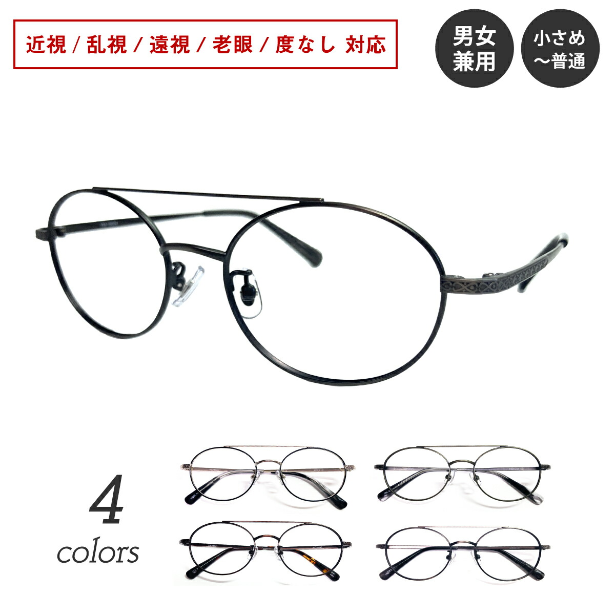 楽天市場】度付き メガネ ダブルブリッジ ツーブリッジ オーバル 小顔