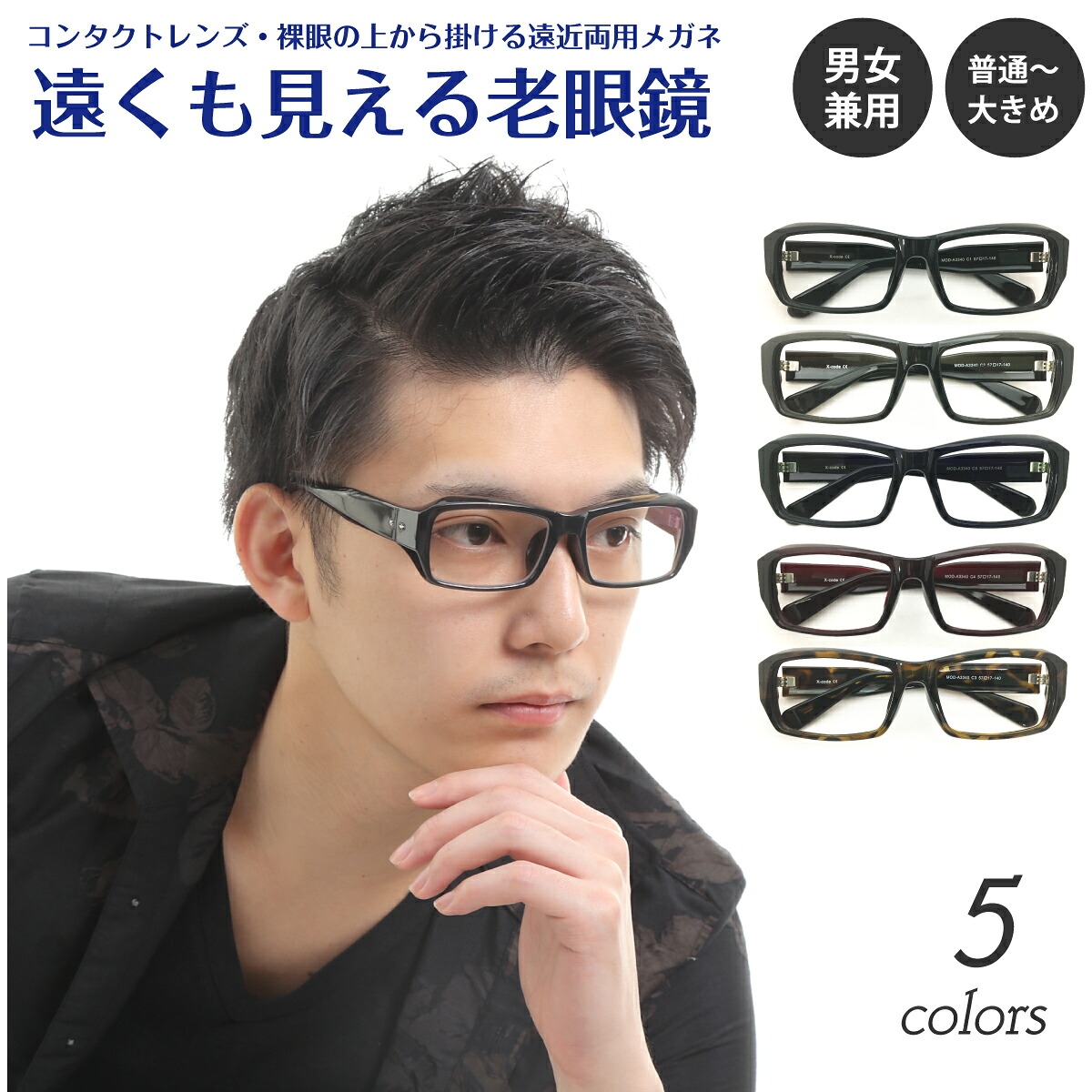 遠くも見える老眼鏡 遠近両用 メガネ 太い 太め スクエア 軽量 フレーム 太セル  大きめ ハード スタイリッシュ +1.0 +1.5 +2.0 +2.5 リーディンググラス シニアグラス 素通し 上部度なし 老眼 レディース メンズ 女性 男性 遠く ぼけない ぼやけない おしゃれ かっこいい mod-a3340-enkn.jpg