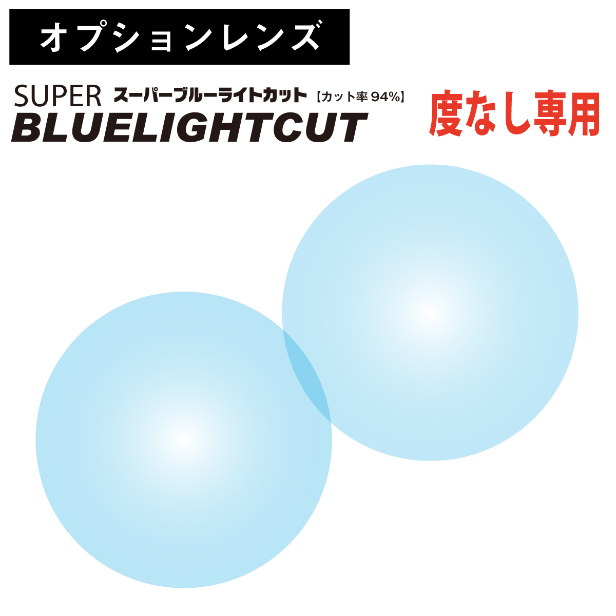 FROST　伊達メガネ　ブルーライトカットレンズ cf-mix-sb-n.jpg