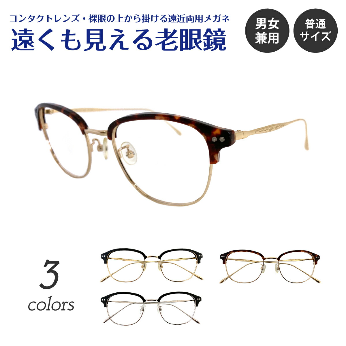 楽天市場】遠くも見える老眼鏡 遠近両用 メガネ ハーフリム ナイロール