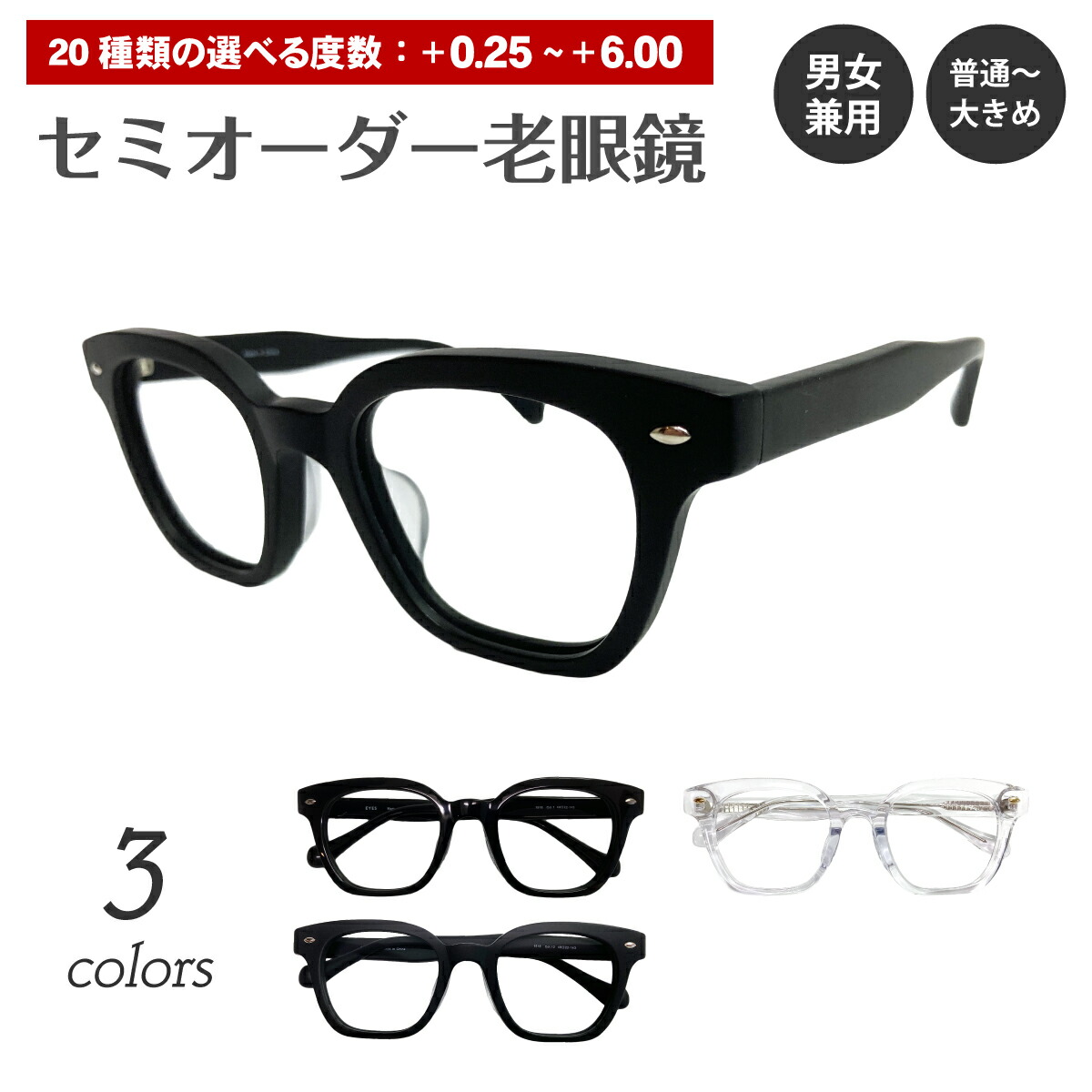 楽天市場】セミオーダー 老眼鏡 リーディンググラス ウエリントン