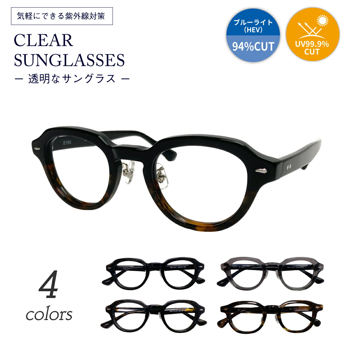 楽天市場】クリアサングラス 透明サングラス 度なし サングラス 伊達