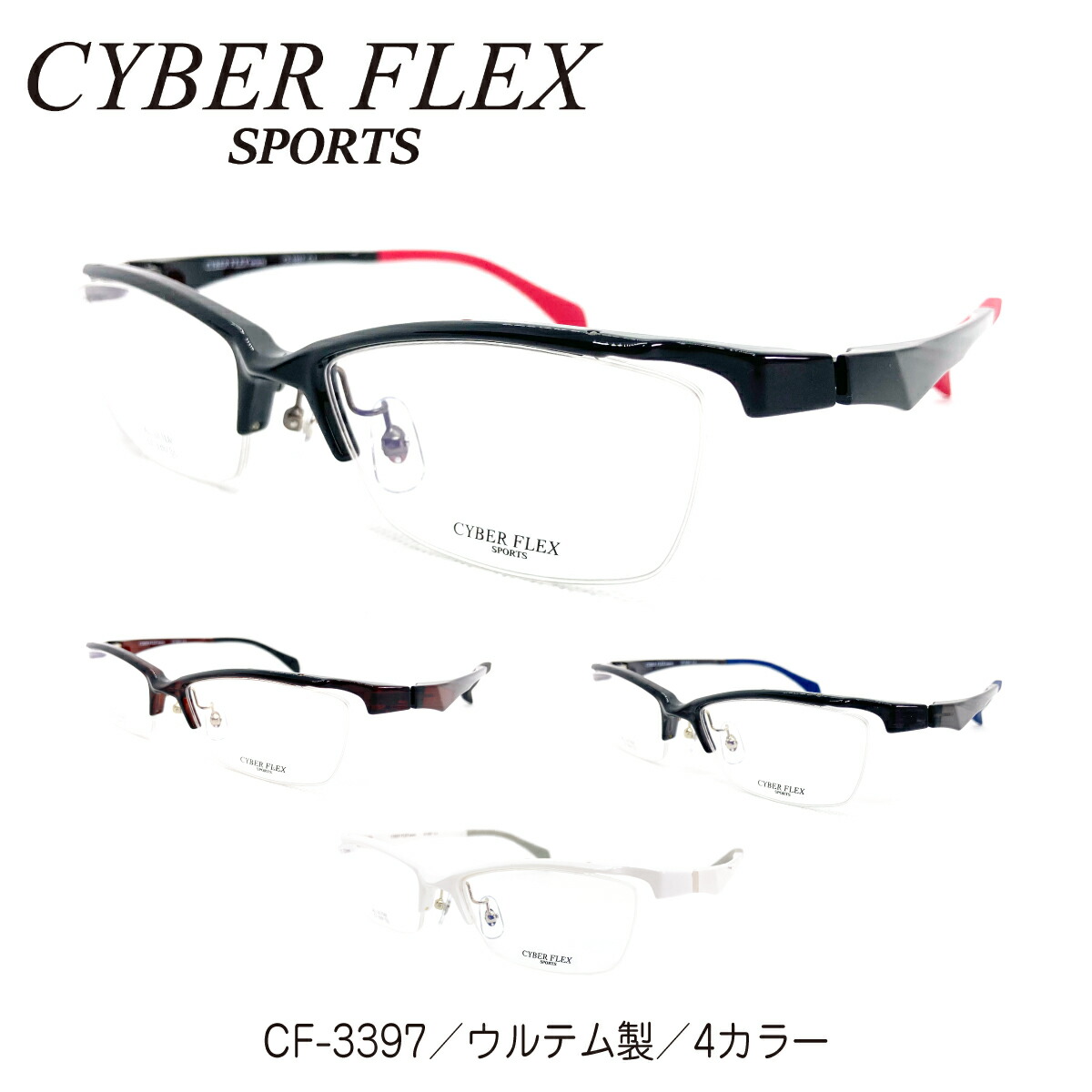 スポーツ用メガネ ブラックフレーム パープルテンプル 楽天市場】度付き メガネ CYBER FLEX SPORTS サイバーフレックス