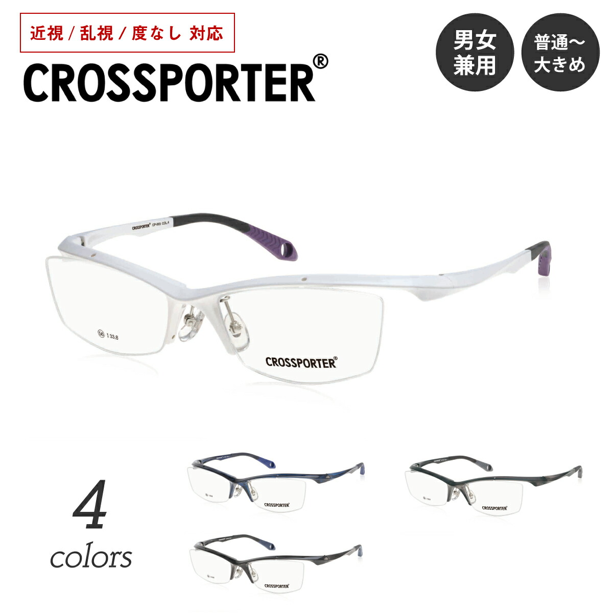 楽天市場】度付き メガネ CROSSPORER クロスポーター CP-004