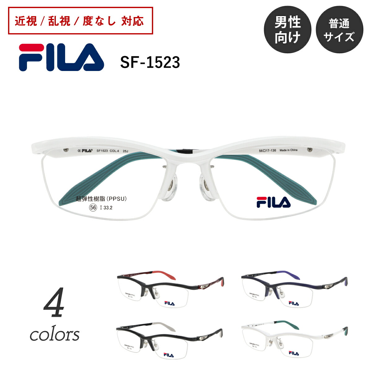 度付き メガネ FILA フィラ SF-1523 スポーツメガネ ハーフリム ナイロール スクエア 鼻パッド付き 軽量 軽い スポーツフレーム 度あり 度入り 近視 乱視 度なし 伊達 だて 眼鏡 めがね レンズ付き ズレ防止 メンズ 男性 レディース 女性 おしゃれ かっこいい 白 ホワイト