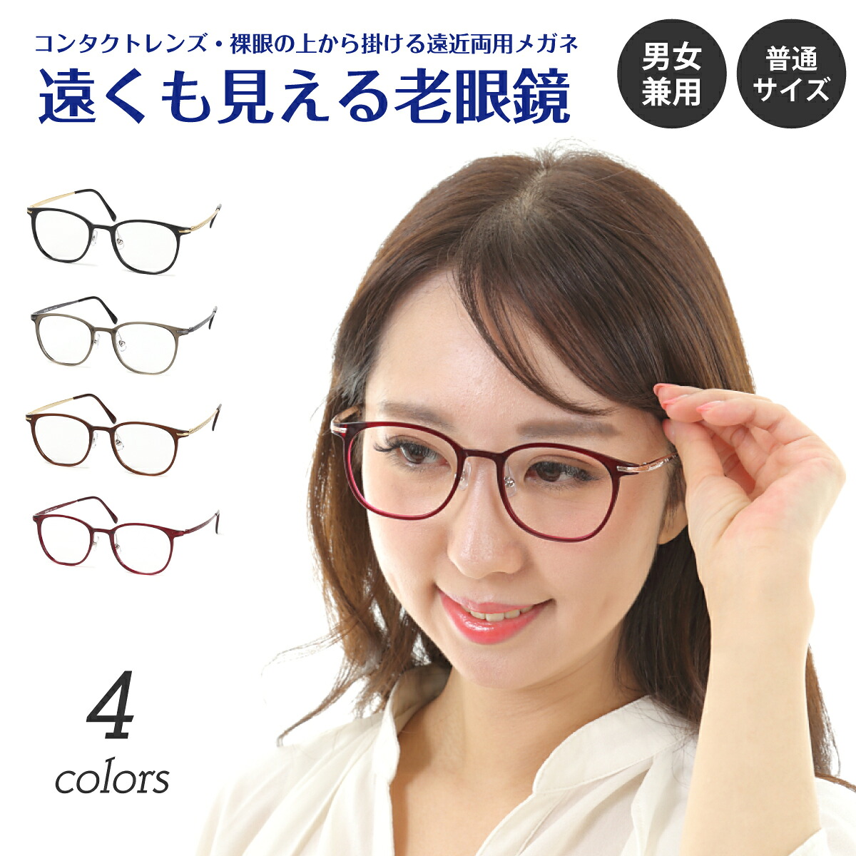 遠くも見える老眼鏡 遠近両用 メガネ ウルテム チタン フレーム 軽量 鼻パット付き ボストン +1.0 +1.5 +2.0 +2.5 リーディンググラス シニアグラス 素通し 上部度なし 老眼 レディース メンズ 女性 男性 遠く ぼけない ぼやけない おしゃれ