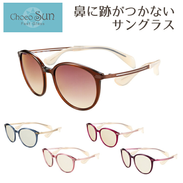 CHARMANT シャルマン ちょこサン サングラス UV420 新品未使用品 CHARMANT シャルマン ちょこサン サングラス UV420 新品未使用品