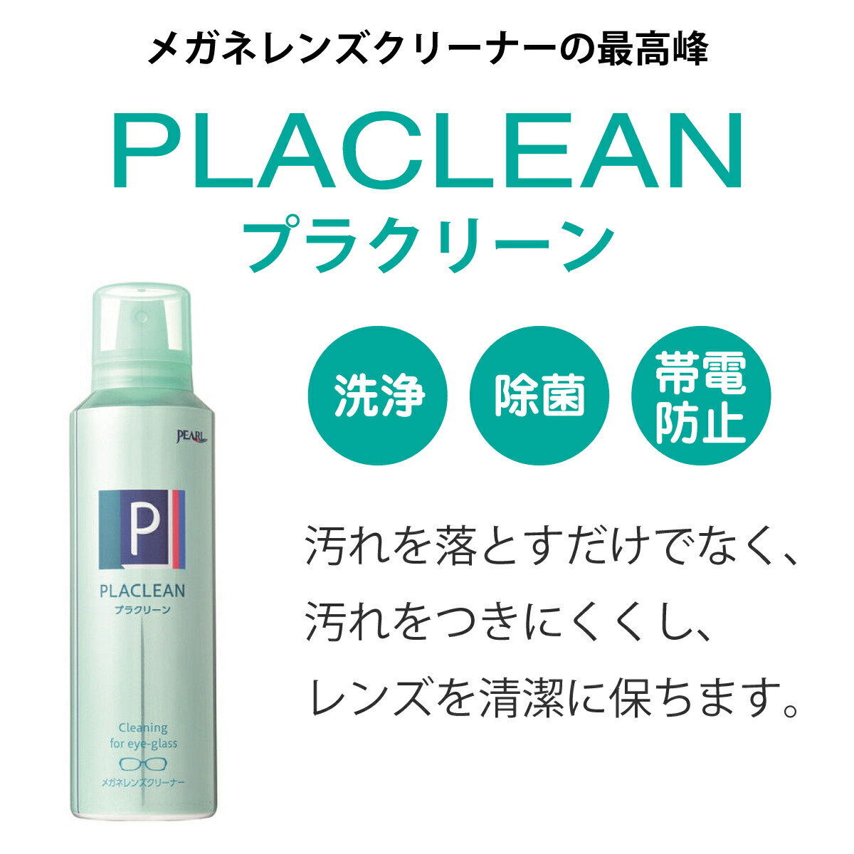 市場 パール クリーナー エアゾールタイプ 200ml 業務用 メガネレンズ PEARL プラクリーン