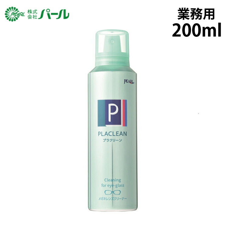 市場 パール クリーナー エアゾールタイプ 200ml 業務用 メガネレンズ PEARL プラクリーン