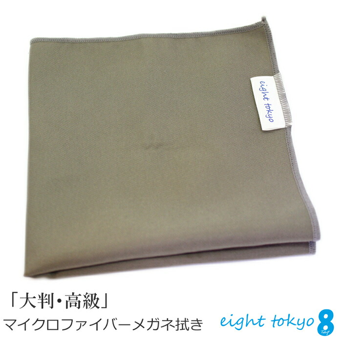 楽天市場】【高級素材】メガネ拭き 大判 高級 TEIJIN 素材 日本製