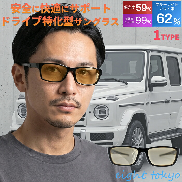 [Drive-specific sunglasses] sunglasses, men's, women's, polarized, deflected, blue light light cut, made in Japan, sports, lightweight, light color, drive biker glasses, sports, golf, driving, fishing, baseball, golf, gift gift [made in Sabae] 8 Tokyo [8 Tokyo]