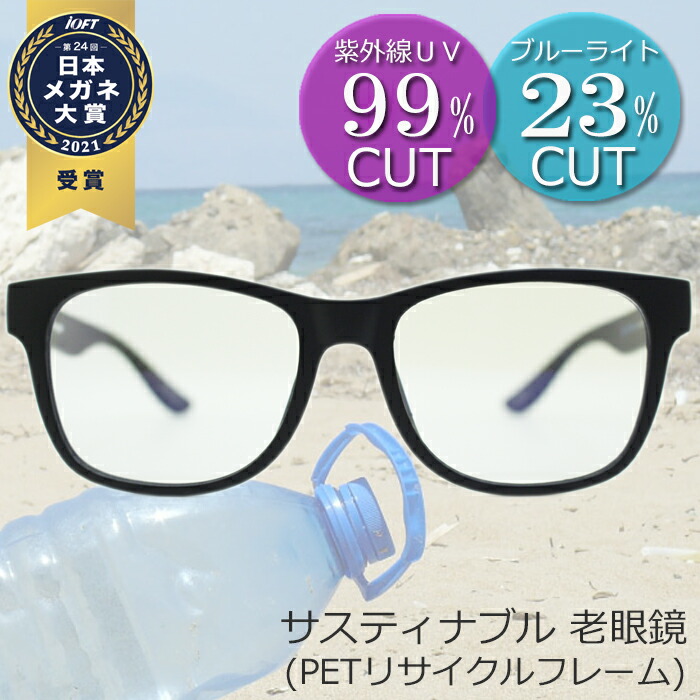 楽天市場】老眼鏡 おしゃれ ブルーライトカット リーディング
