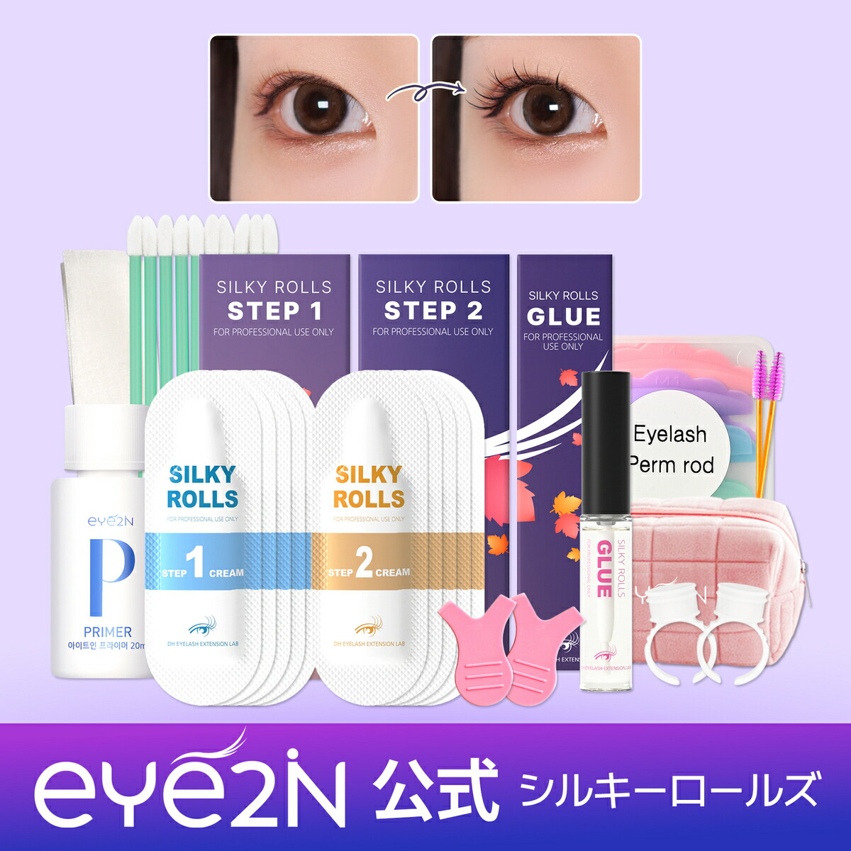 Eye2in公式 Silky Rolls シルキーロールズ セルフまつ毛ボリュームアップ12種セット10回分アイメイクセルフプロ用美容液エッセンスラッシュリフト韓国化粧品 送料無料 激安 激安特価 送料無料