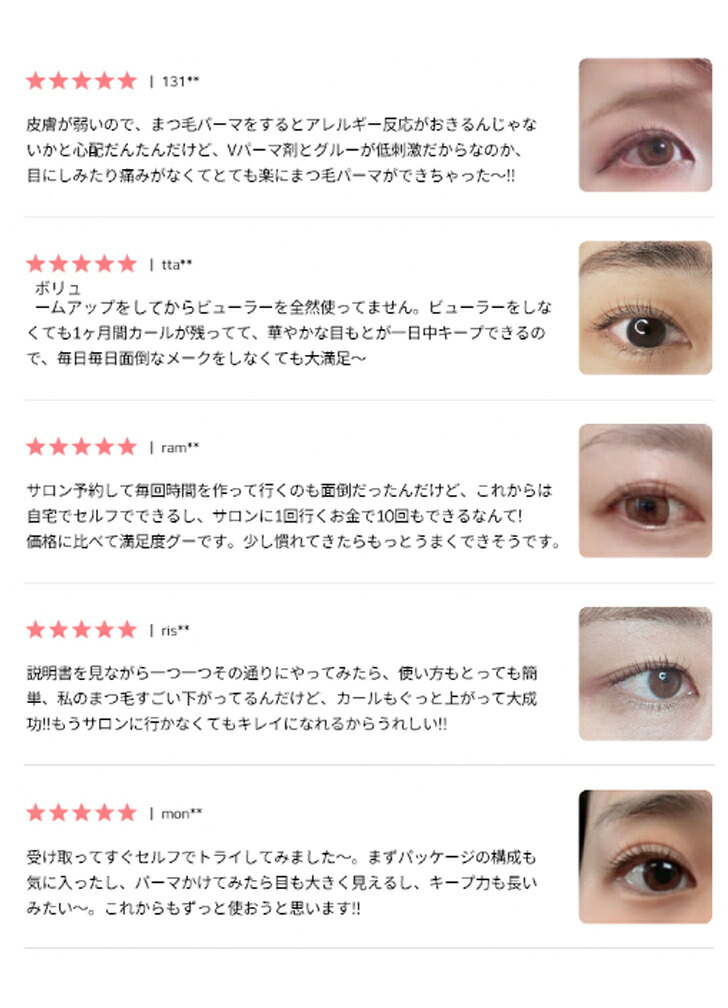激安通販専門店 個包装 セルフまつ毛パーマ 10回分