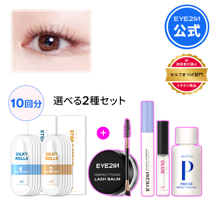 楽天市場】【EYE2IN公式】＼送料無料／【SILKY ROLLS 9種 カールセット