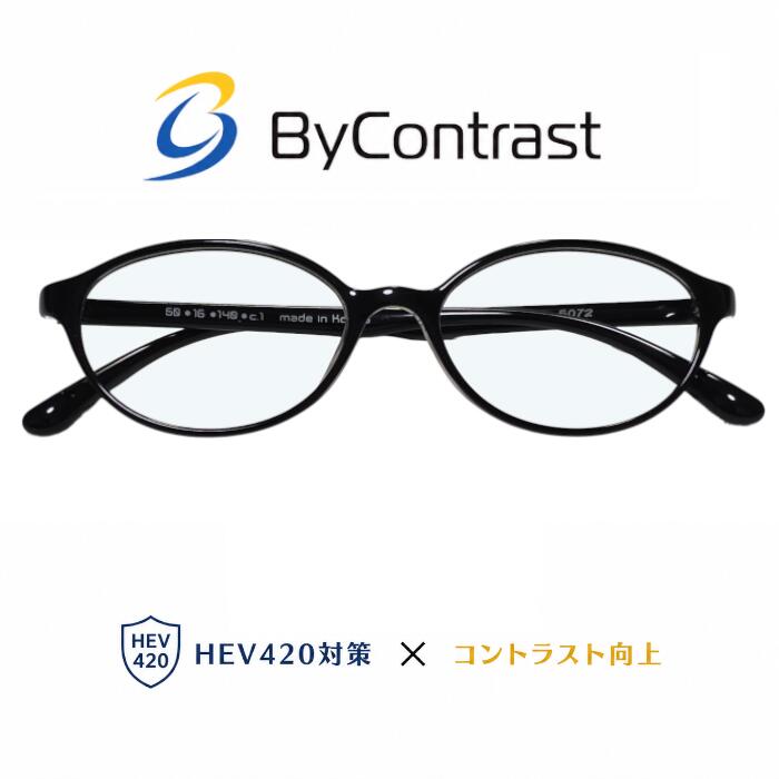 度付き メガネ オーバル バイコントラスト HEV420 コントラストレンズ ブルーライトカット 夜間運転対応 軽量 TR90 度あり 度なし 伊達 メンズ レディース レンズ付き 壊れにくい｜eyeatelier