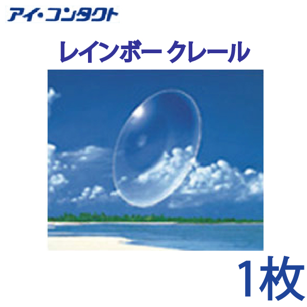 楽天市場】◇送料無料◇メール便◇ 東レ プレリーナ２ Rich (遠近両用）【1枚】(コンタクトレンズ ハードレンズ 高酸素透過性 ハード 遠近両用  老眼 パソコン PC マルチフォーカル マルチフォーカルノア TORAY 東レ プレリーナ２ Rich ) : アイコンタクト楽天市場店