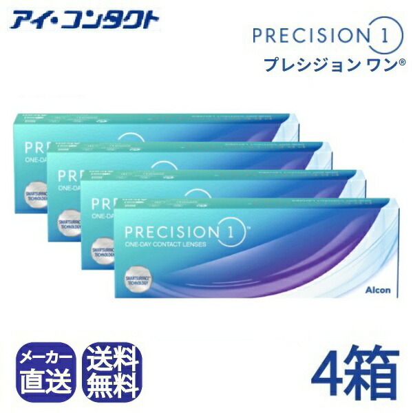◆送料無料◆【代引不可】【メーカー直送】プレシジョンワン (30枚)【4箱】（ 1日使い捨て ワンデー 1day プレシジョン コンタクト アルコン Alcon シリコーンハイドロゲル シリコン ) 処方指示書の添付が必要となります。