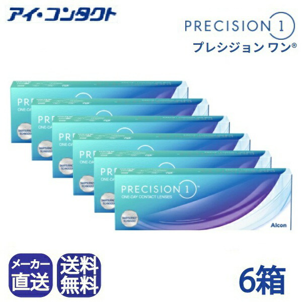◆送料無料◆【代引不可】【メーカー直送】プレシジョンワン (30枚)【6箱】（ 1日使い捨て ワンデー 1day プレシジョン コンタクト アルコン Alcon シリコーンハイドロゲル シリコン ) 処方指示書の添付が必要となります。