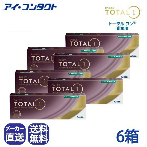◆貨物輸送無料◆【代引不可】デイリーズ 総締め 壱 乱視用 (30枚)【6箱】（ 1日使い捨て 壱デー 1day TOTAL1 TORIC トゥーリック デイリーズ 生感覚的な経験水晶体  接点 アルコン Alcon シリコーンハイドロゲル ケイ素樹脂 ) 料理法命令すること書のくっ付けるが止むを得ずとなります。 コンタクトレンズ・ケア用品-カラコン・サークルレンズ