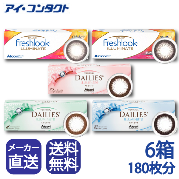 ◆送料無料◆【代引不可】【6箱】【180枚】 フレッシュルックデイリーズ イルミネート 【30枚】　（ コンタクトレンズ カラコン 1日使い捨て フレッシュルック ジェットブラック リッチブラウン ライトブラウン ダイヤモンブラック エスプレッソゴールド アルコン ）