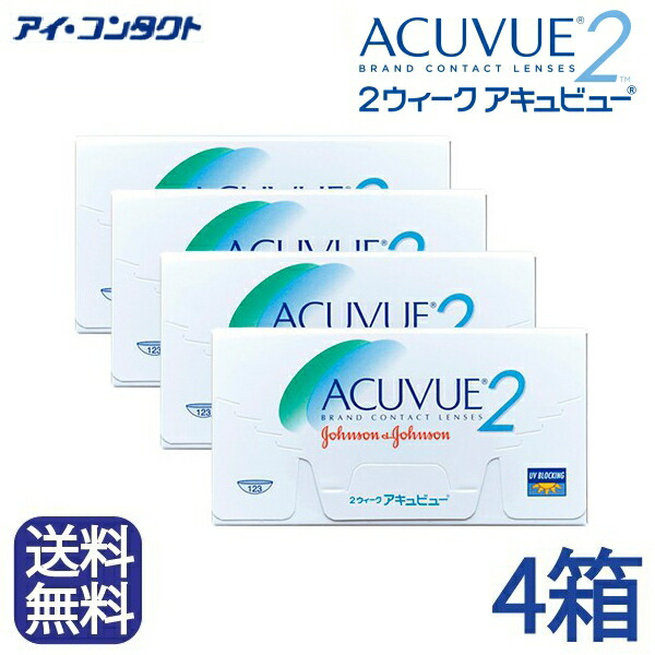 ◆貨物輸送無料◆【電子メイル便】2週間 アキュビュー （6枚×4箱）  （ コンタクトレンズ 接点 2week ジョンソンエンドジョンソン UVとり捨てる ２週使い捨て 2週 ）