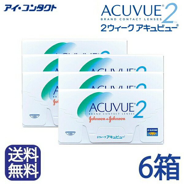 ◆貨物輸送無料◆【電子メイル便】2週間 アキュビュー （6枚×6箱）  （ コンタクトレンズ 連絡 2week ジョンソンエンドジョンソン UV撥ねのける ２週使い捨て 2週 ）